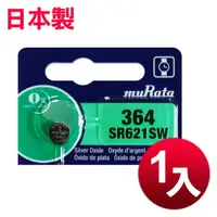 在飛比找momo購物網優惠-【日本制造muRata】公司貨 SR621SW 鈕扣型電池-