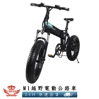 在飛比找蝦皮購物優惠-952w M1越野電動公路車【20吋胎】手機批發網 分期0利