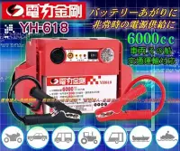 在飛比找Yahoo!奇摩拍賣優惠-新莊新泰【電池達人】攜帶式 300W YH618-Z3 行動