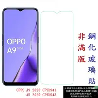 在飛比找樂天市場購物網優惠-【促銷 高硬度】OPPO A9 2020 CPH1941 A