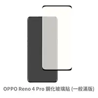 在飛比找松果購物優惠-OPPO Reno 4 Pro 滿版 保護貼 玻璃貼 鋼化玻