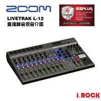 在飛比找蝦皮商城優惠-ZOOM Livetrak L-12 12軌 混音器 USB