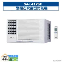 在飛比找鮮拾優惠-【SANLUX 台灣三洋】 【SA-L41VSE】變頻左吹窗