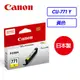 Canon CLI-771 Y 黃色原廠墨水匣