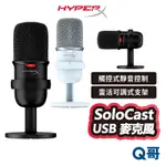 HYPERX SOLOCAST USB 麥克風 電容式麥克風 桌上型 有線 直播 錄音 PODCAST HPX023