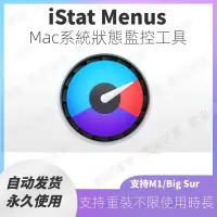 在飛比找蝦皮購物優惠-【專業軟體】iStat Menus 6 For Mac 蘋果