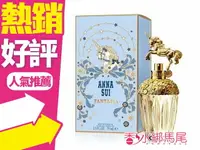 在飛比找樂天市場購物網優惠-ANNA SUI 安娜蘇 童話獨角獸淡香水 75ml 50m