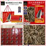 ⭐SUN⭐阿華師茶業嗑瓜開運瓜大大8入禮盒★