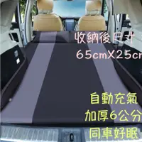 在飛比找蝦皮購物優惠-(加厚)自動充氣(高密度回彈泡棉)-床墊SUV專用-車中床床
