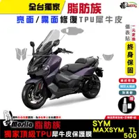 在飛比找蝦皮商城優惠-［鍍客doker］SYM MAXSYM TL 500 脂肪族