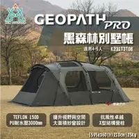 在飛比找森森購物網優惠-【KZM】GEOPATH PRO黑森林別墅帳 K231T3T