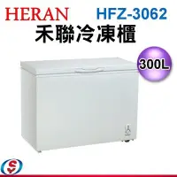 在飛比找Yahoo!奇摩拍賣優惠-可議價【新莊信源】 300公升【HERAN 禾聯】冷凍櫃(附