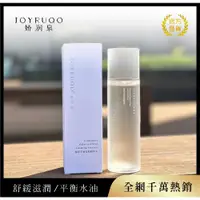 在飛比找ETMall東森購物網優惠-嬌潤泉 酵萃平衡安肌精華水150ml *3