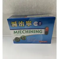 在飛比找蝦皮購物優惠-現貨/ 滅治寧膠囊 30粒 食品