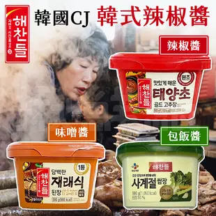 韓國 CJ 辣椒醬 豆瓣醬 味增醬 500g 韓式 料理醬 烤肉沾醬 拌麵醬 拌飯 料理 必備