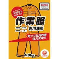 在飛比找蝦皮購物優惠-日本品牌【第一石鹼】作業服專用洗劑 工作服洗衣粉 強力清潔 