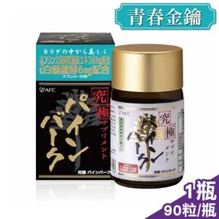 日本AFC 究極系列 松樹皮S 錠狀食品 90粒