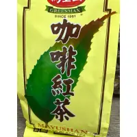 在飛比找蝦皮購物優惠-馬玉山咖啡紅茶和麥香紅茶。45公克*2包