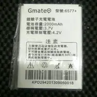 在飛比找蝦皮購物優惠-長江原廠電池 GMATE 6577+ ES4/GF4/G-O