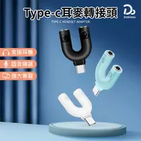 在飛比找蝦皮商城優惠-【OPPO專用 二合一耳麥 Type-C轉接頭】 3.5mm