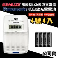 在飛比找森森購物網優惠-三洋旗艦型充電器+國際牌 黑鑽款 eneloop PRO 9