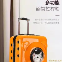 在飛比找樂天市場購物網優惠-寵物拉桿箱包貓狗太空艙包貓外出手提航空箱便攜貓咪行李箱旅行