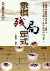 在飛比找博客來優惠-象棋殘局定式