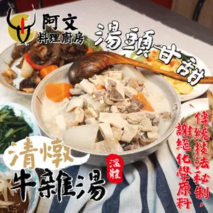 7-11 取貨 紅燒半筋半肉＋清燉牛雜湯 半筋半肉 紅燒牛肉 牛肉麵 紅燒 冷凍料理包 清燉牛肉湯 牛雜｜阿文料理廚房