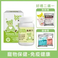 在飛比找ETMall東森購物網優惠-BARE GOOD真原力熱激活寵物保健 免疫健康-60g