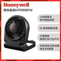 在飛比找myfone網路門市優惠-美國Honeywell 隨身風扇HTF090BTW