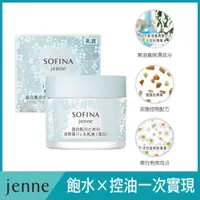 在飛比找有閑購物優惠-【宓羲氏美妝】花王 SOFINA jenne 透美顏混合肌適