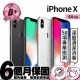 【Apple】B+ 級福利品 iPhone X 64G(5.8吋)