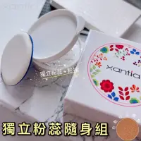 在飛比找蝦皮購物優惠-☆現貨☆美國Xantia [春漾系列] 獨立氣墊粉蕊隨身組1