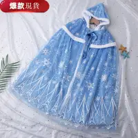 在飛比找蝦皮購物優惠-公主裙👗新款女兒童愛莎公主披風外出冰雪奇緣斗篷寶寶洋氣披肩外