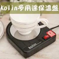 在飛比找蝦皮商城優惠-歌林Kolin多用途保溫盤 保溫杯墊 保溫機 電熱盤 冬季必