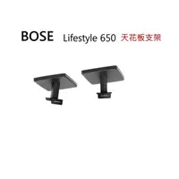 在飛比找蝦皮購物優惠-BOSE 650OmniJewel天花板喇叭支架