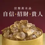 法寶 FRAVO｜涅槃黃水晶 黃涅槃水晶 11月生日石 黃水晶 豐盛招財 天然無燒 天然水晶 保證天然