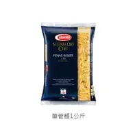 在飛比找松果購物優惠-《Barilla》百味來義大利筆管麵1kg (3包/組) (