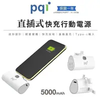 在飛比找蝦皮購物優惠-【PQI】PD05 USB-C 20W快充口袋型隨身行動電源