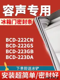 在飛比找露天拍賣優惠-適用容聲BCD222CN 222GS 223GB 223DA