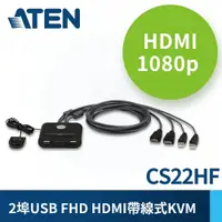 在飛比找蝦皮商城優惠-ATEN宏正 KVM CS22HF 1:2 USB HDMI