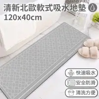 在飛比找PChome24h購物優惠-【半島良品】120cm吸水防滑奈米絨軟式仿珪藻土地墊-極簡主