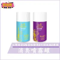 在飛比找iOPEN Mall優惠-◆現貨 附發票◆ 花仙子 去味大師 消臭噴霧罐 280ml 