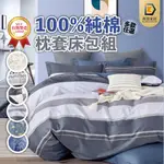 MIT台灣製造 100%200織 純棉 純棉床包 床包 床單 床包組 床包枕套 床包枕套組