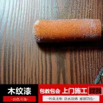 水性木紋漆鋼結構仿木紋外墻複古油漆防水氟碳鍍鋅管原木色木紋漆