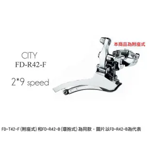 microSHIFT CITY FD-R42F 2x9速平把公路車前變器(原廠盒裝)[03202537]