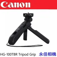 在飛比找蝦皮購物優惠-永佳相機_Canon HG-100TBR 三腳架手把 桌上型