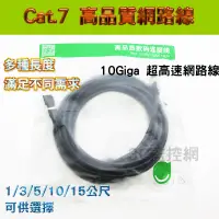 在飛比找松果購物優惠-超高速 Cat7 圓形全銅網路線 線長1M 1公尺 黑色 高