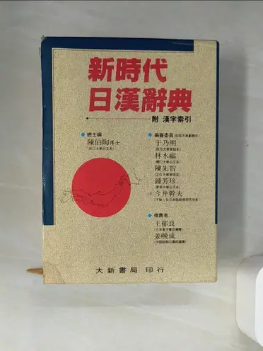 大漢和辭典 大漢和辭典縮寫版