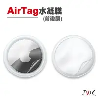 在飛比找樂天市場購物網優惠-AirTag 保護貼 水凝膜 前膜 後膜 適用 AirTag